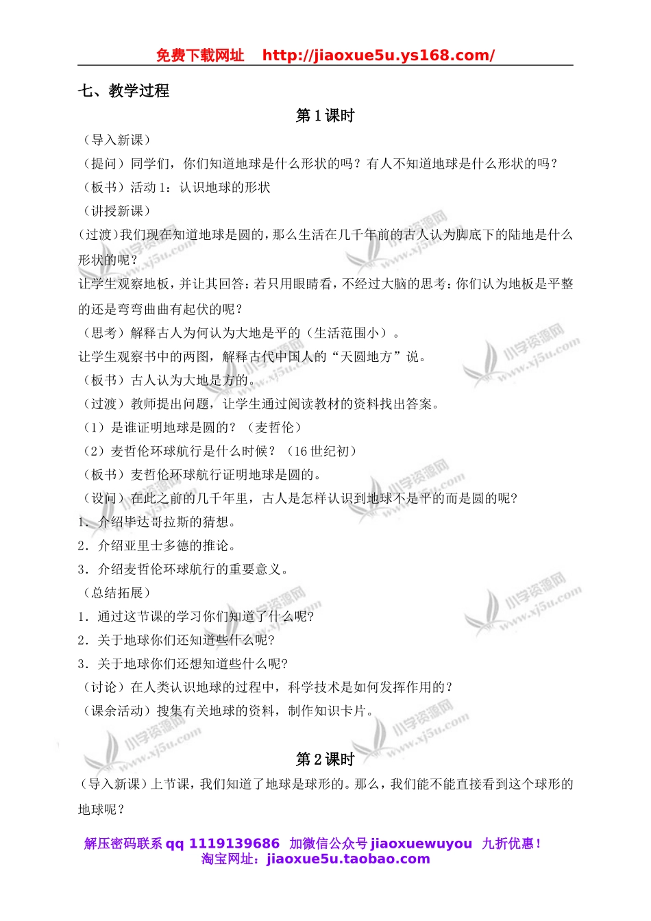 冀教小学科学四上《12我们的地球》word教案 (1).doc_第2页