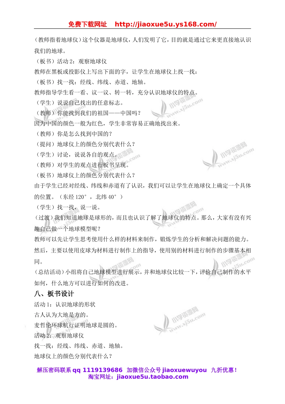 冀教小学科学四上《12我们的地球》word教案 (1).doc_第3页