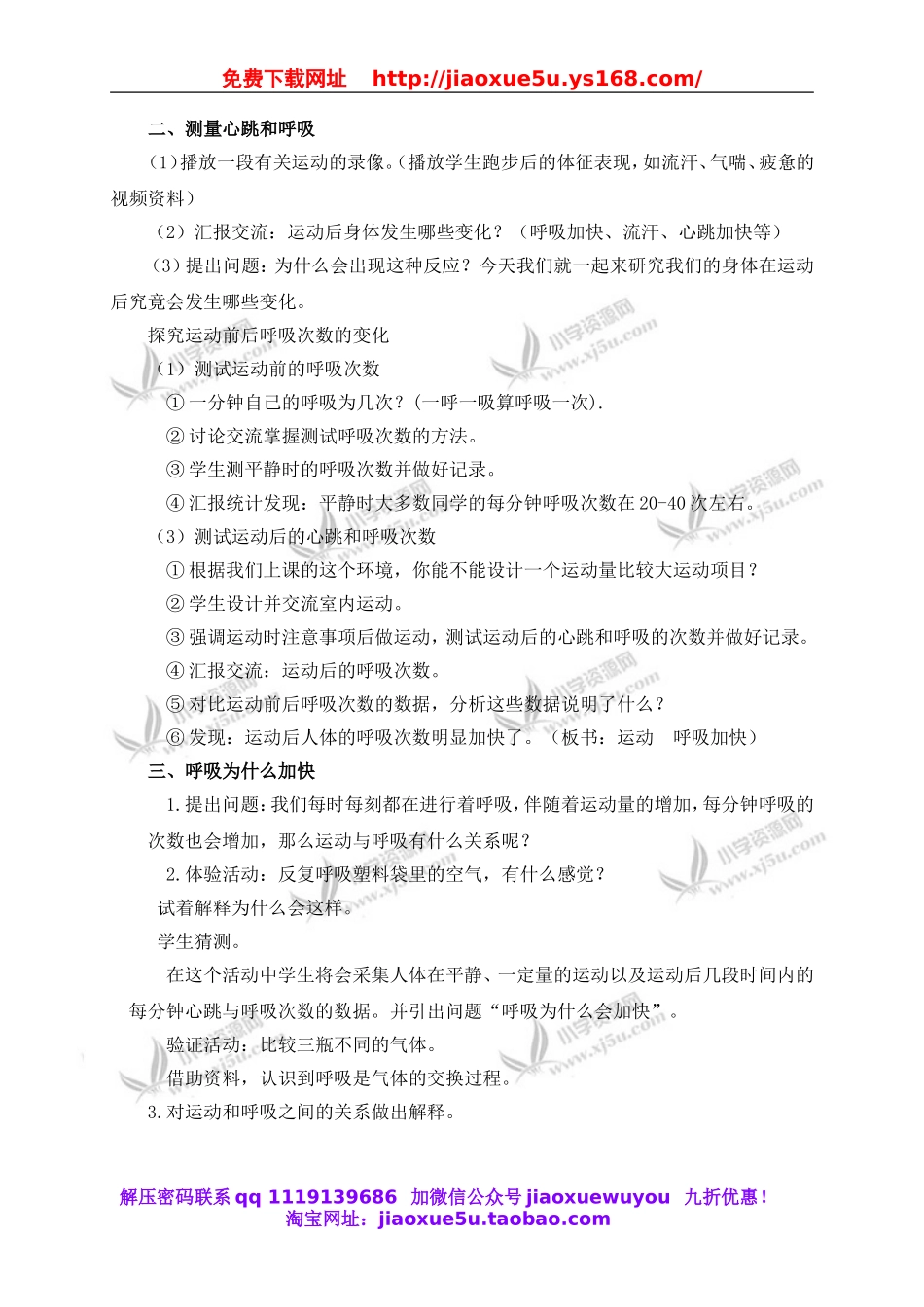 教科小学科学四上《4.3、跳动起来会怎样（一）》word教案.doc_第2页