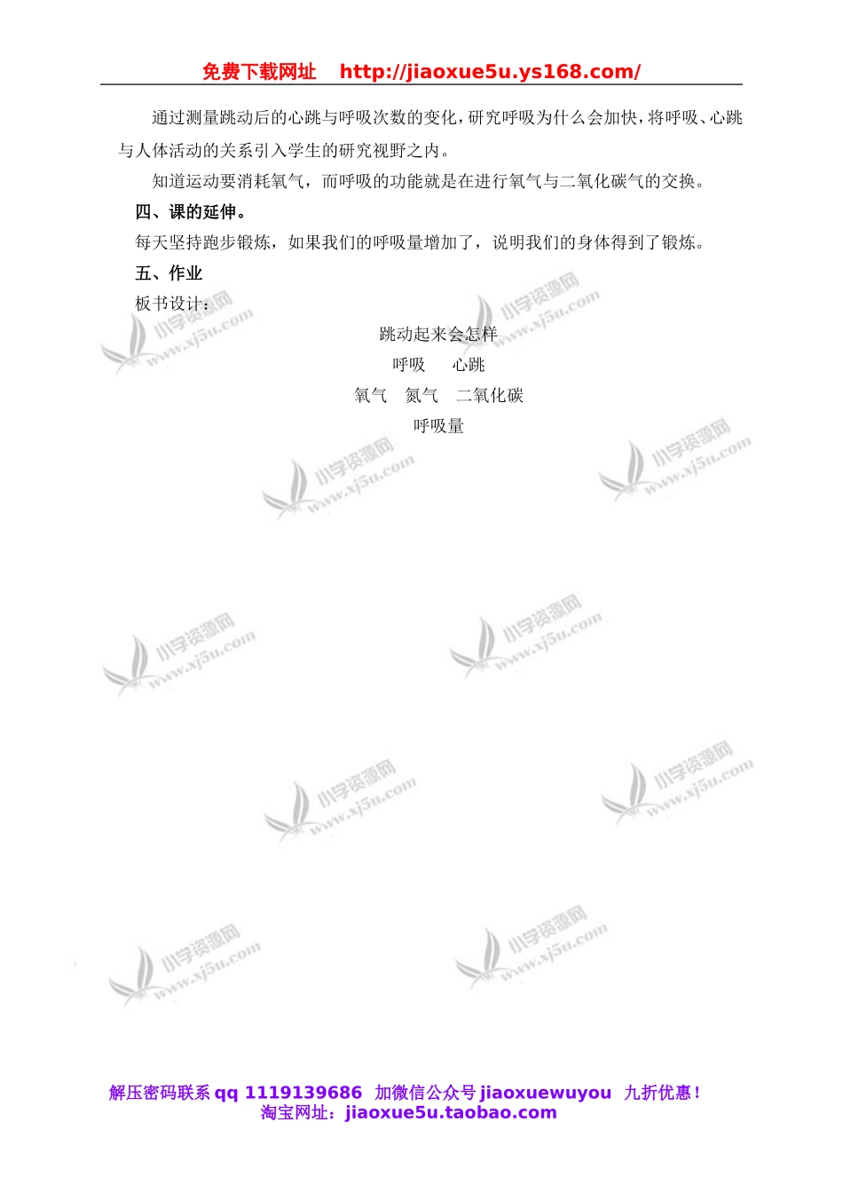 教科小学科学四上《4.3、跳动起来会怎样（一）》word教案.doc_第3页