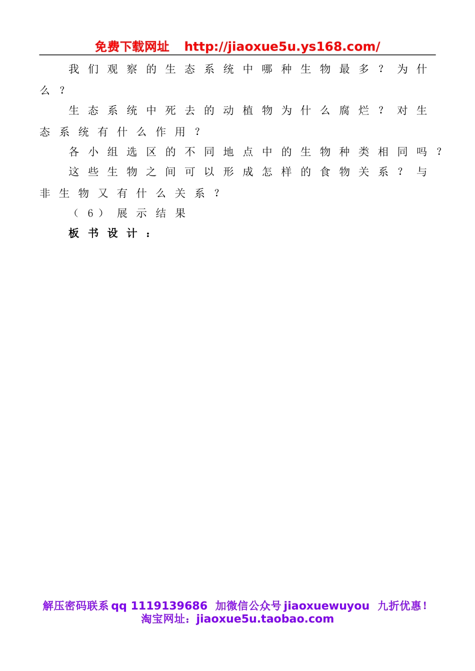 冀教小学科学六下册《10小池塘大世界》word教案 (3).doc_第2页