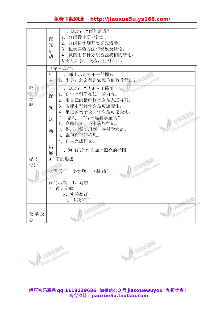 冀教小学科学四下册《9雨的形成 》word教案 (1).doc_第2页