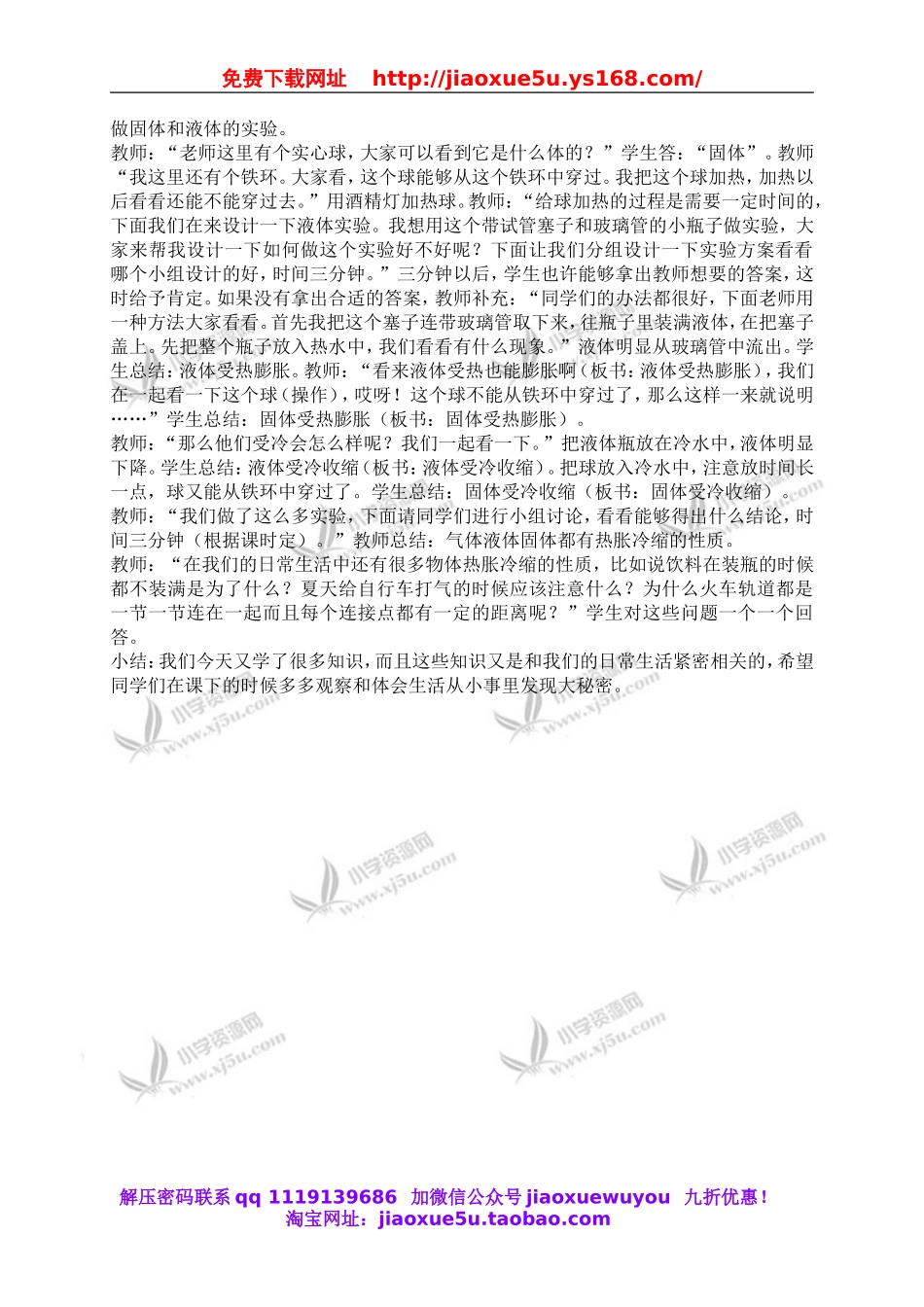 冀教小学科学四下册《17让瘪的乒乓球鼓起来 》word教案 (1).doc_第2页