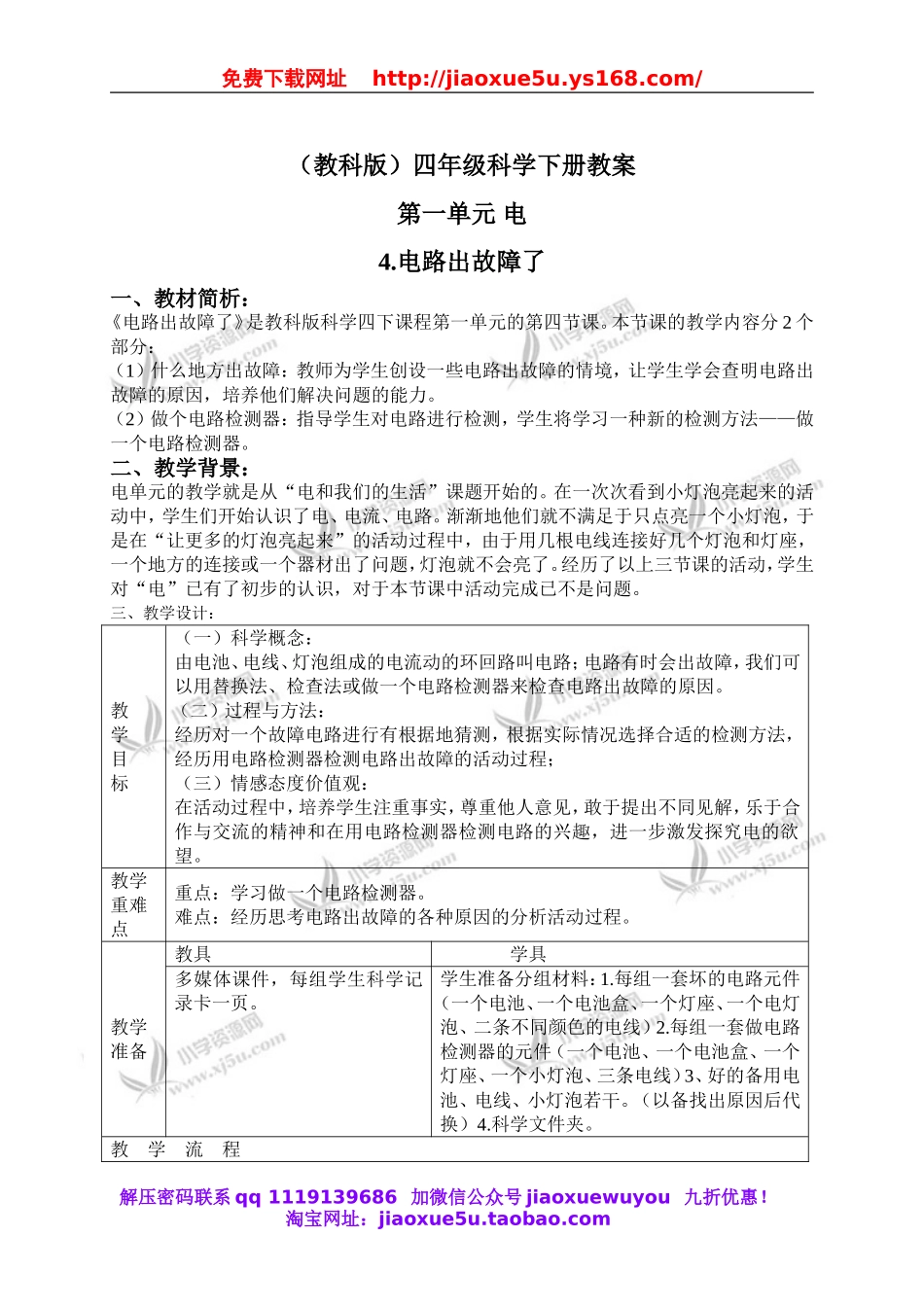 教科小学科学四下《1.4.电路出故障了》word教案(1).doc_第1页