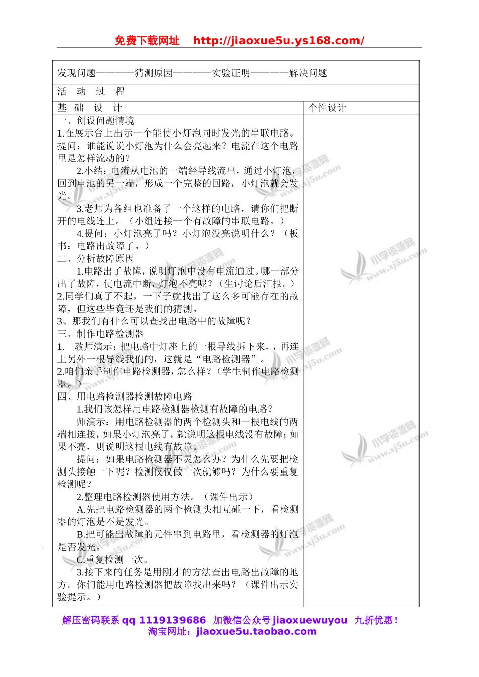 教科小学科学四下《1.4.电路出故障了》word教案(1).doc_第2页