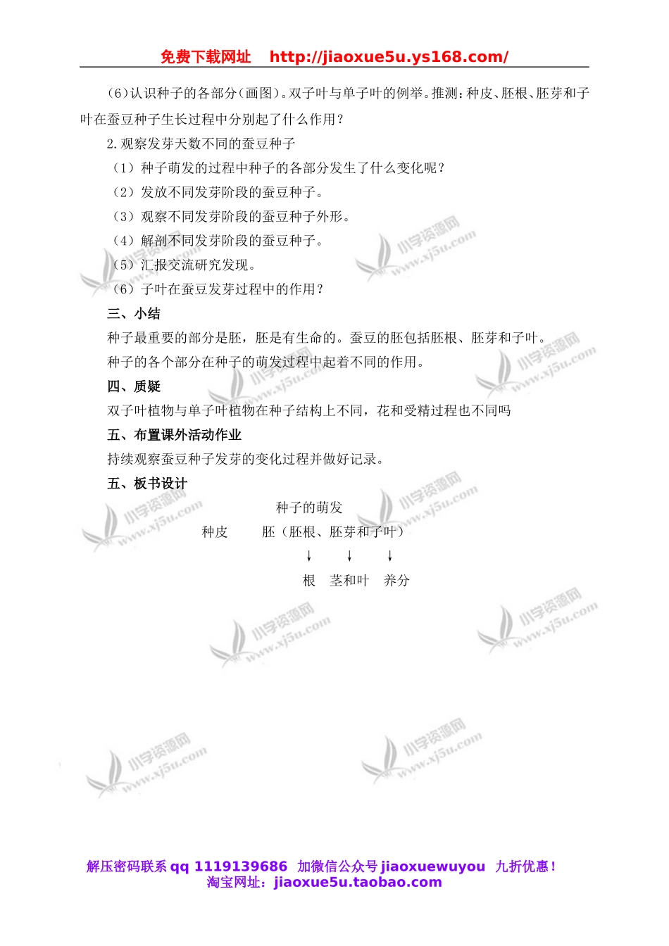 教科小学科学四下《2.5.种子的萌发》word教案(1).doc_第2页