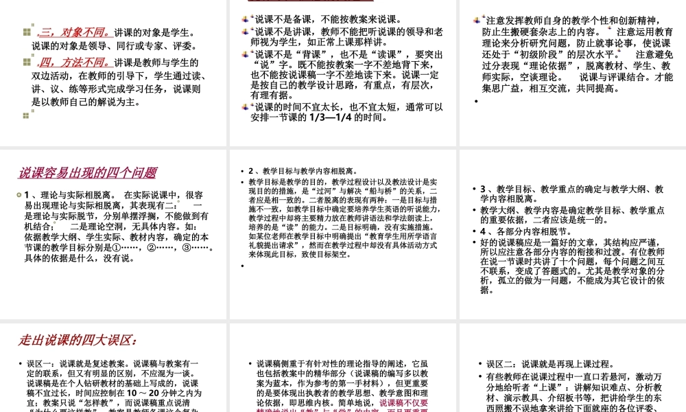 【豆丁★教育百科】教师招聘说课宝典e.ppt