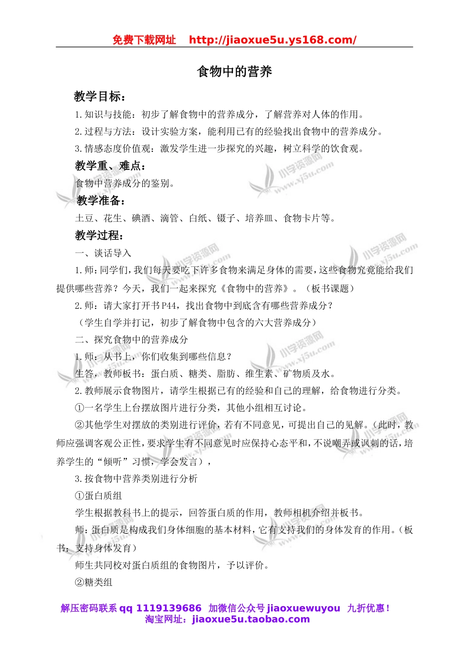 教科小学科学四下《3.2.食物中的营养》word教案(6).doc_第1页