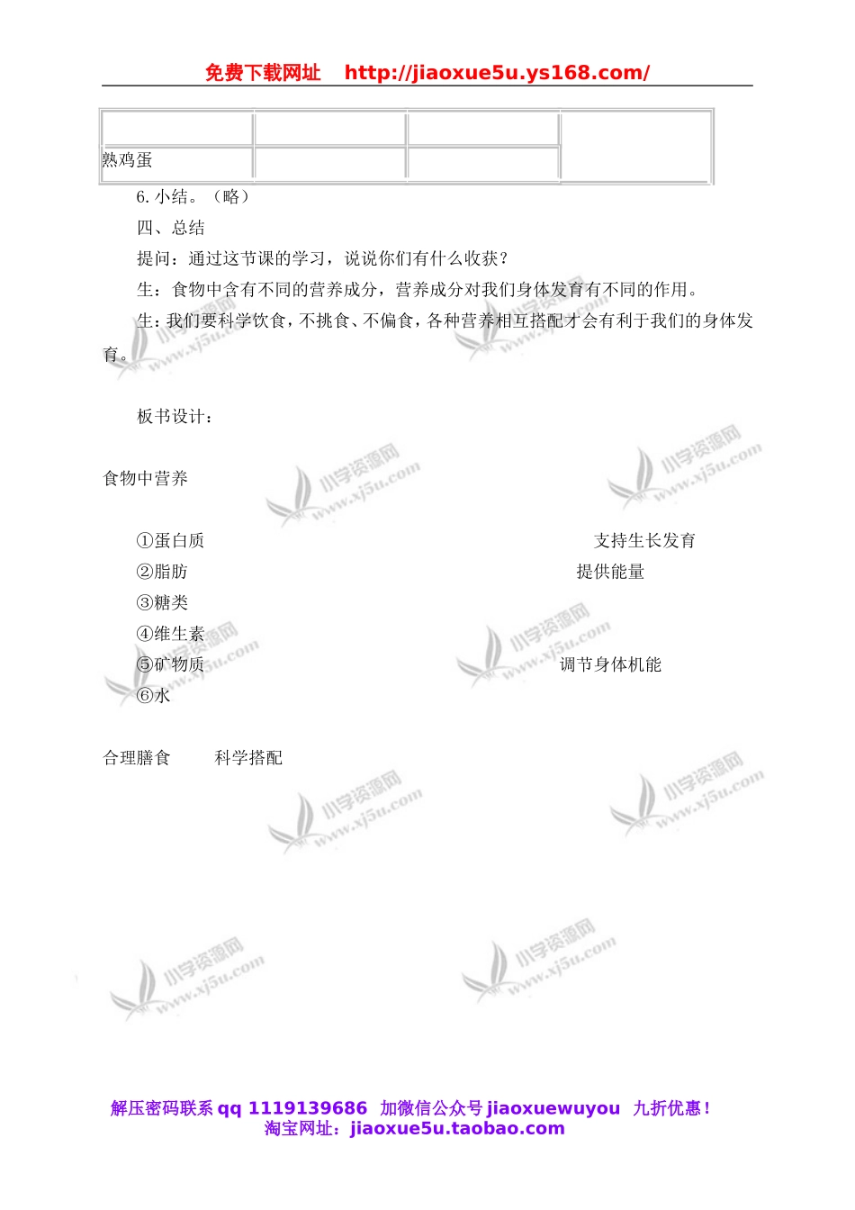 教科小学科学四下《3.2.食物中的营养》word教案(6).doc_第3页