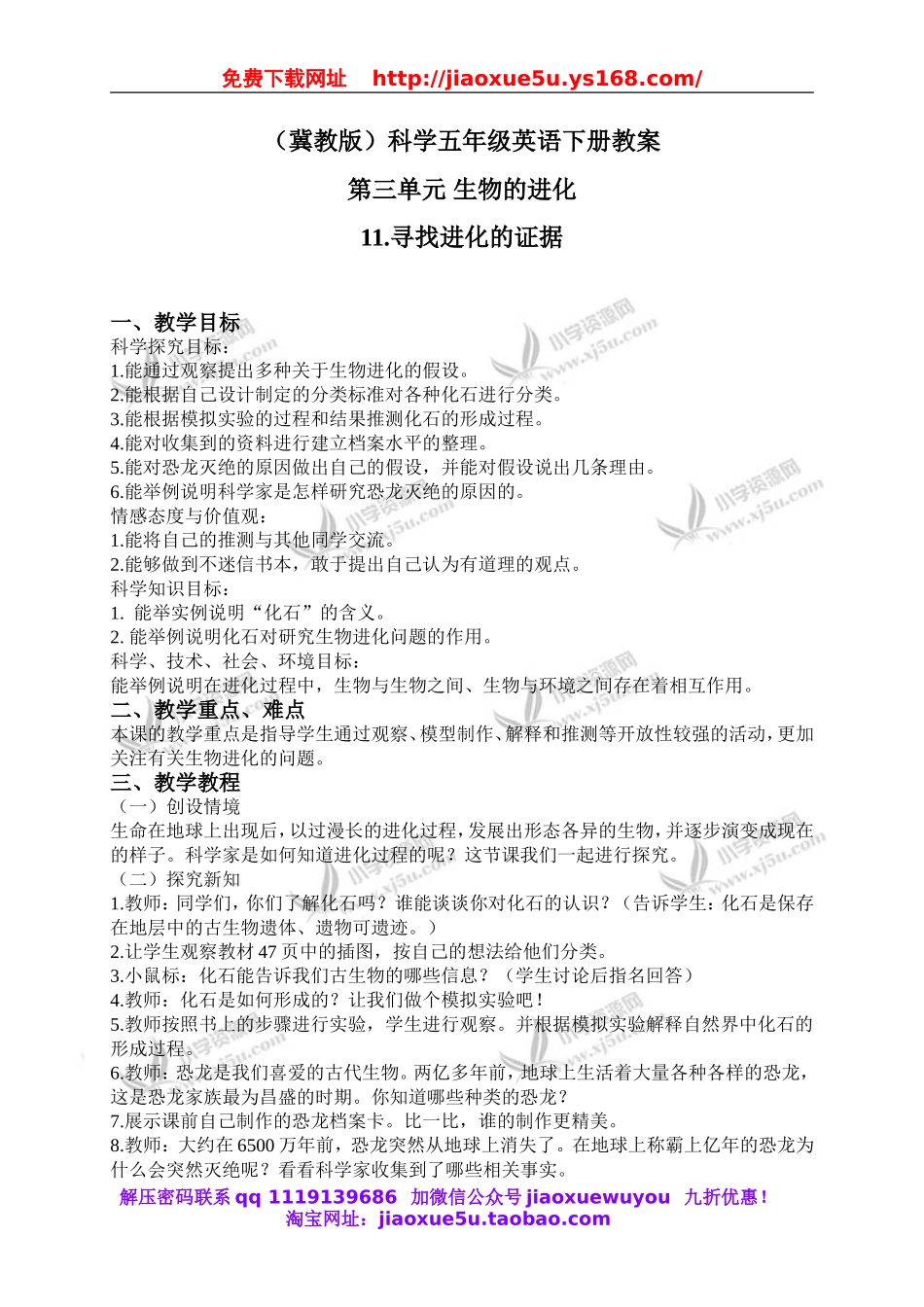 冀教小学科学五下册《11寻找进化的证据》word教案 (1).doc_第1页