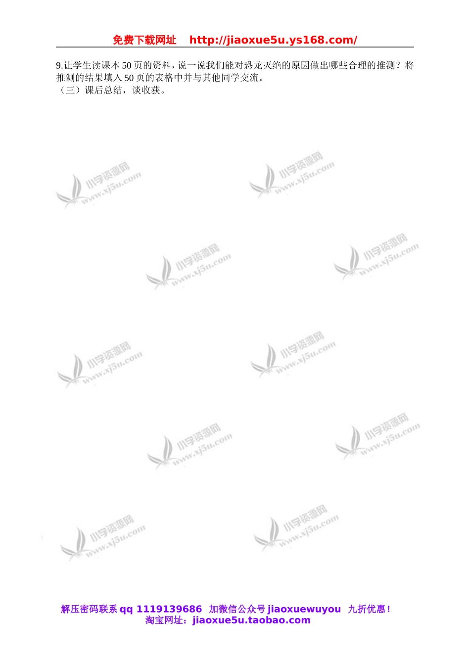 冀教小学科学五下册《11寻找进化的证据》word教案 (1).doc_第2页