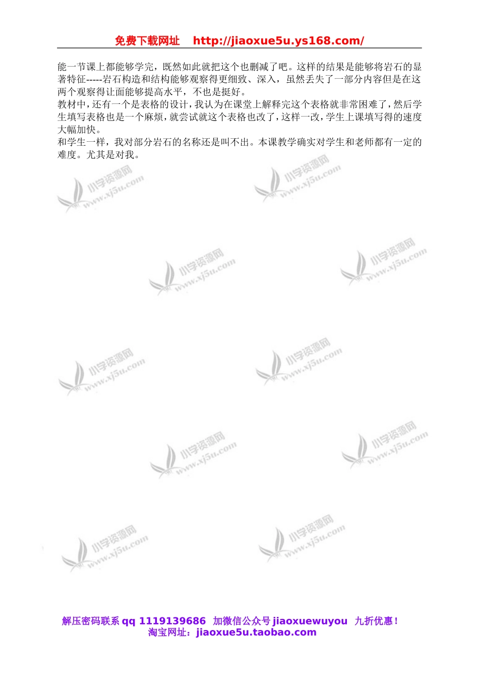 教科小学科学四下《4.2.认识几种常见的岩石》word教案(6).doc_第2页