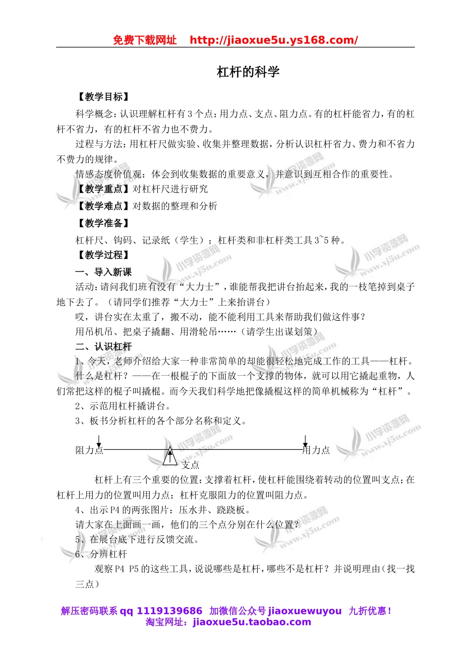 教科小学科学六上《1.2、杠杆的科学》word教案(2).doc_第1页
