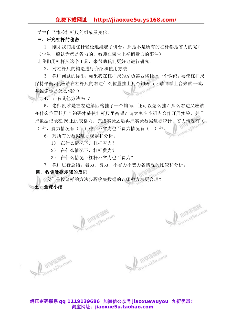 教科小学科学六上《1.2、杠杆的科学》word教案(2).doc_第2页