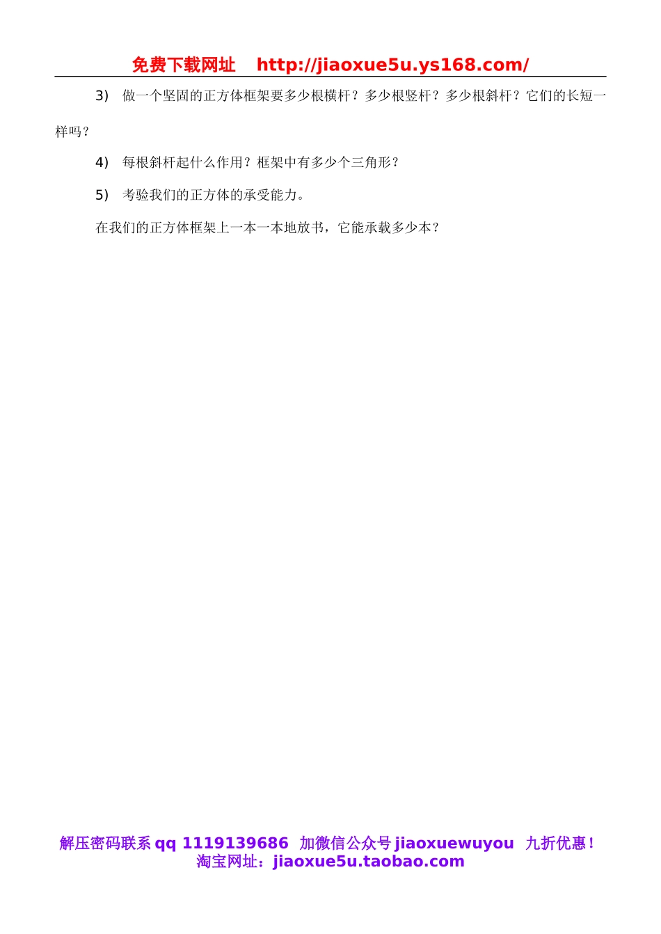 教科小学科学六上《2.5、做框架》word教案(2).doc_第2页