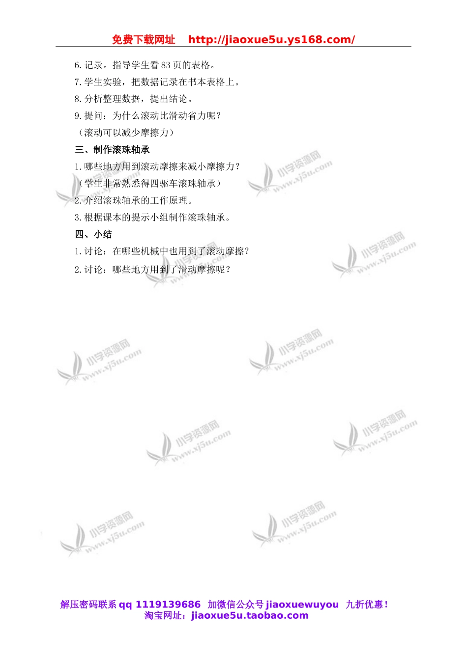 教科小学科学五上《4.6、滑动与滚动》word教案(2).doc_第2页