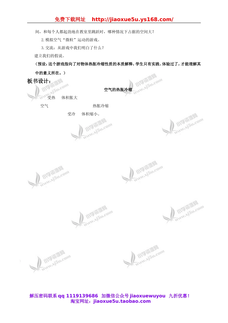 教科小学科学下《2.4、空气的热胀冷缩》word教案(1).doc_第2页