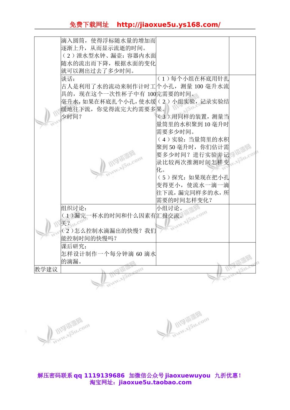 教科小学科学下《3.3、用水测量时间》word教案(4).doc_第2页