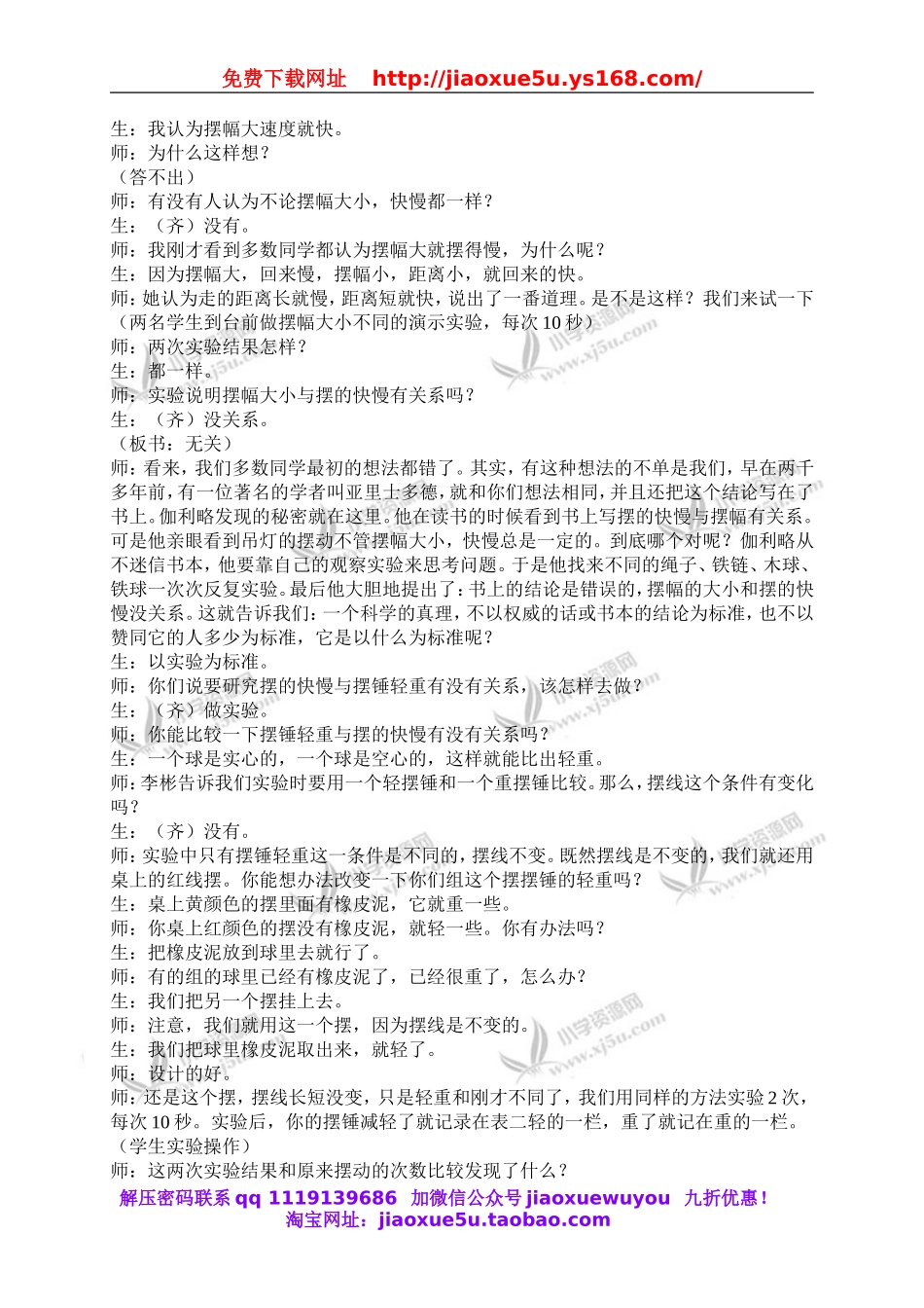 教科小学科学下《3.6、摆的研究》word教案(8).doc_第3页