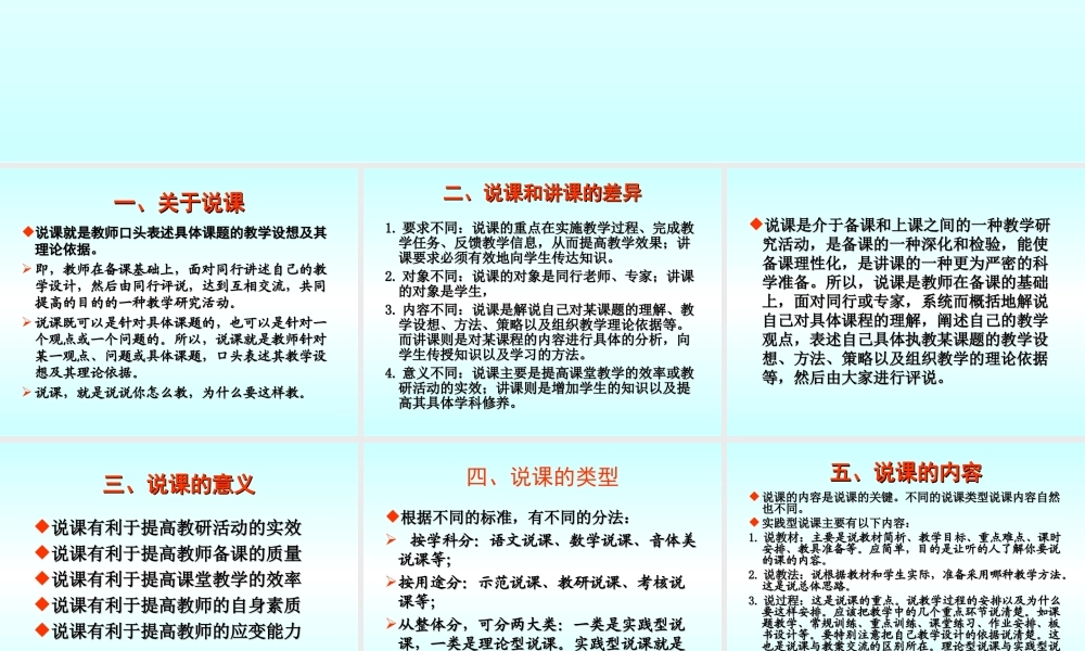 【豆丁★教育百科】说课的要素,怎么说好课.ppt