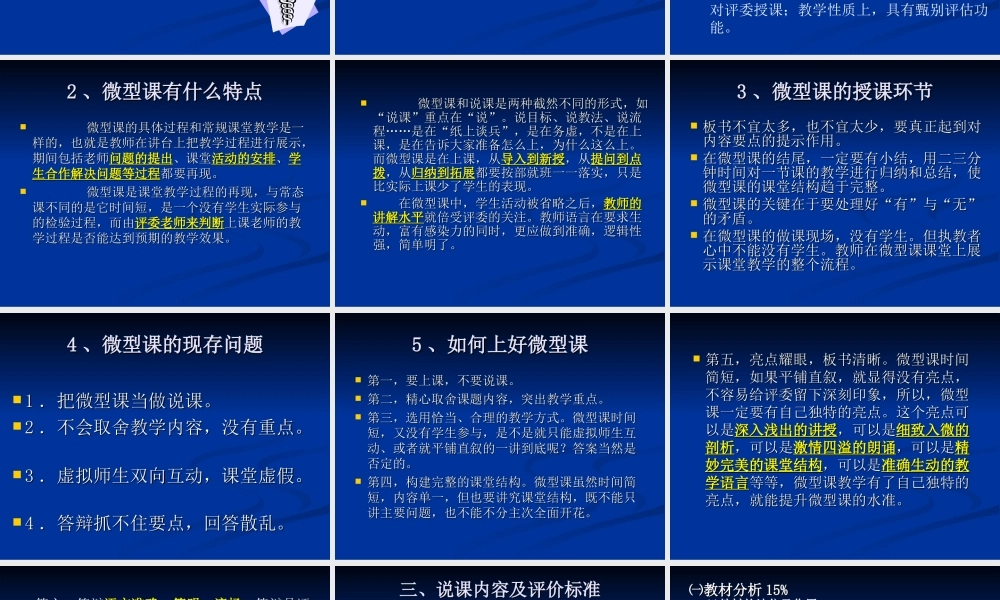 【豆丁★教育百科】教师招聘面试技巧2012.ppt