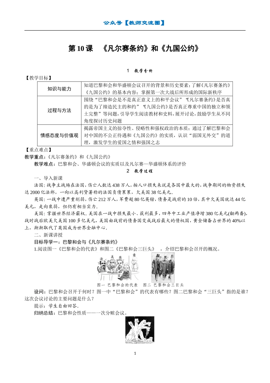 第10课　《凡尔赛条约》和《九国公约》.doc_第1页