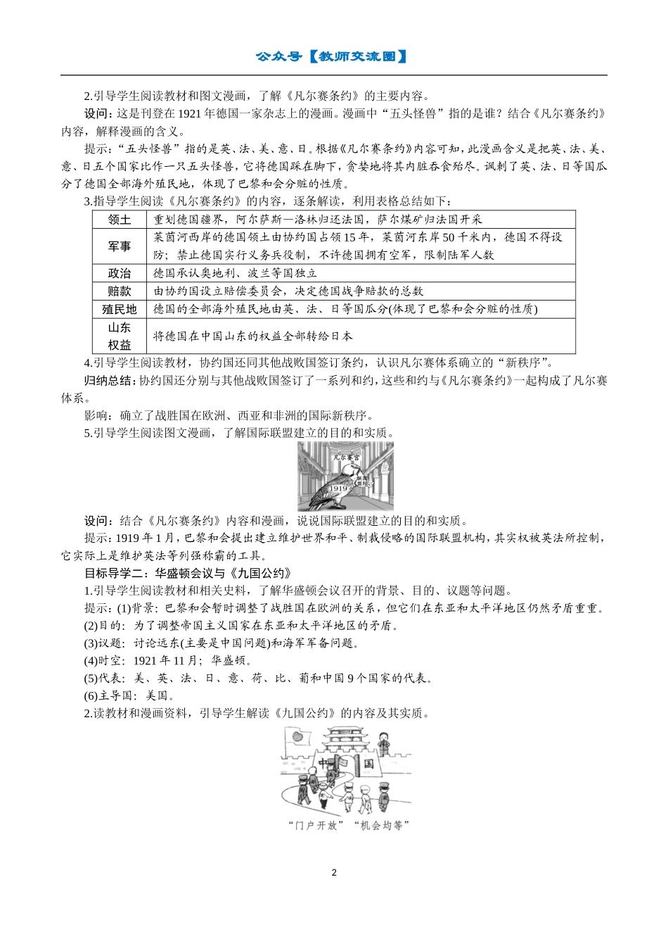 第10课　《凡尔赛条约》和《九国公约》.doc_第2页