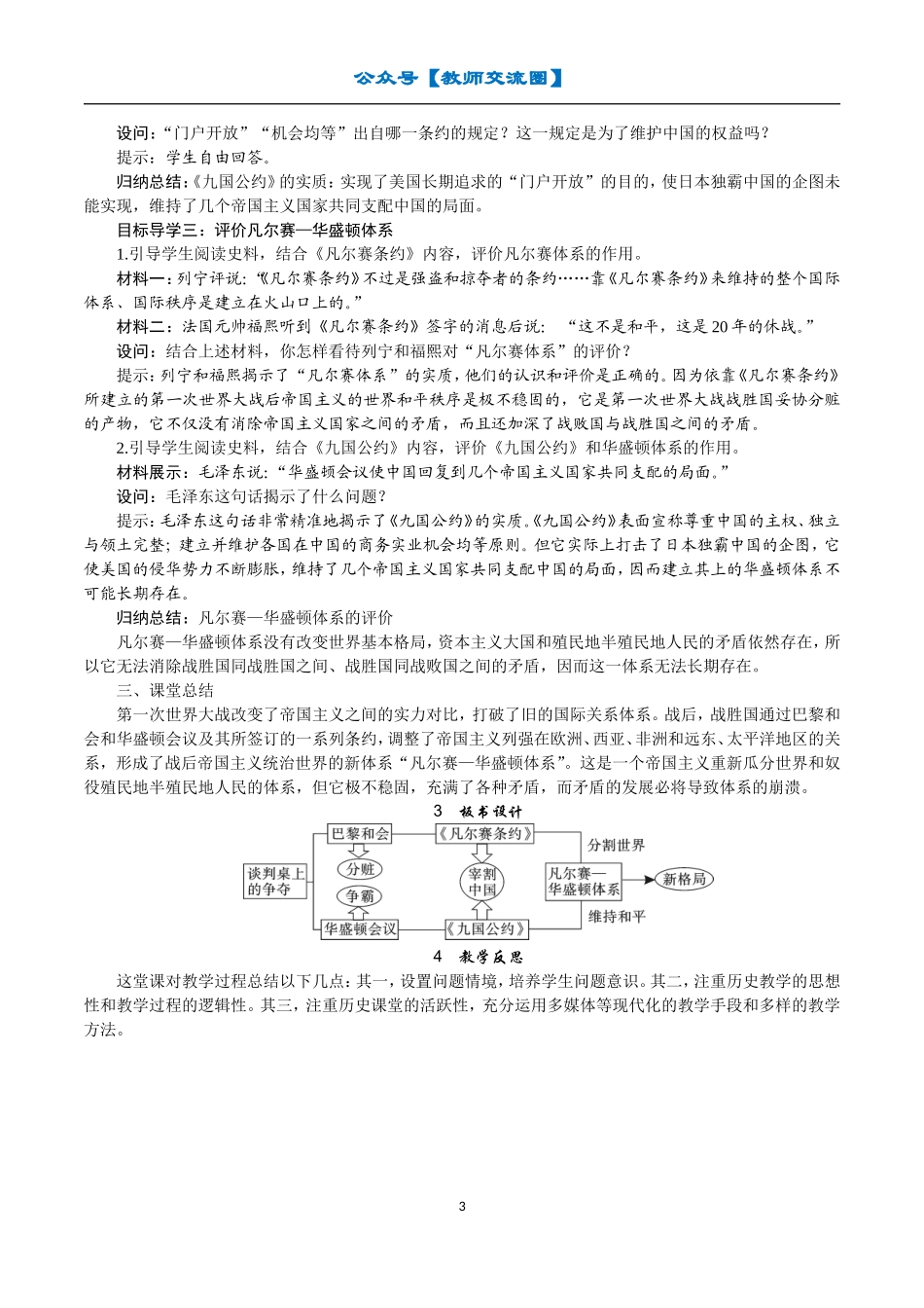 第10课　《凡尔赛条约》和《九国公约》.doc_第3页