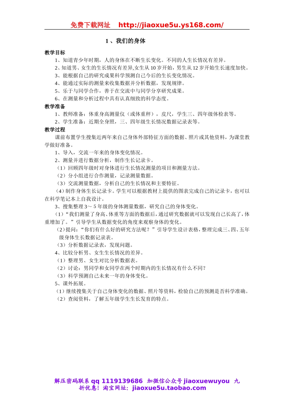 鄂教版科学五上全册教案.doc_第2页