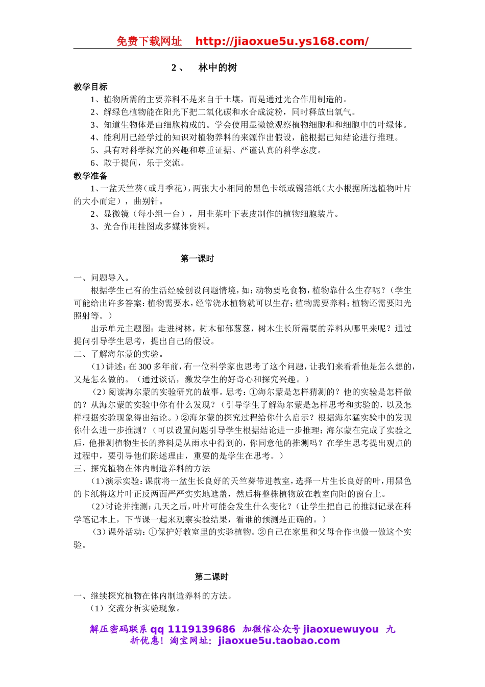 鄂教版科学五上全册教案.doc_第3页