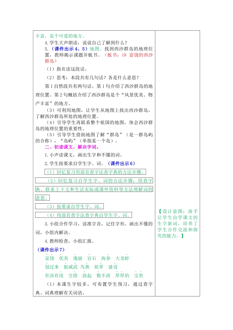 18 富饶的西沙群岛.docx_第2页