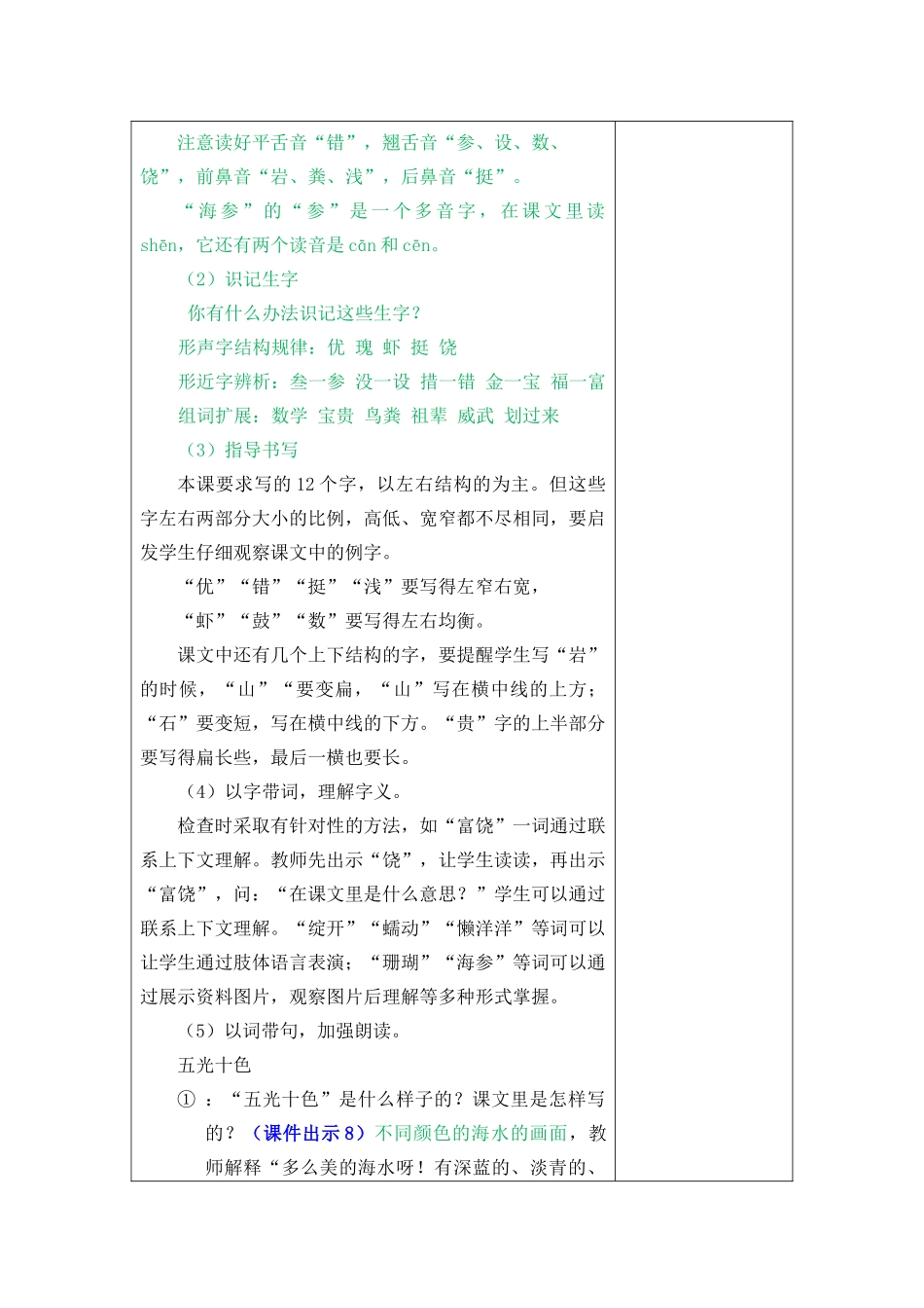 18 富饶的西沙群岛.docx_第3页