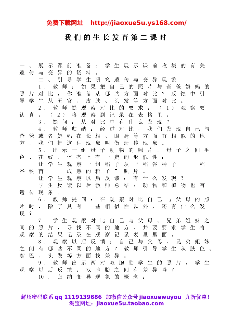 鄂教版小学科学六上《1我们的生长发育》word教案 (2).doc_第1页