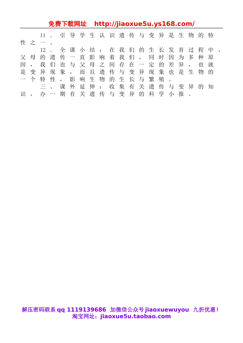 鄂教版小学科学六上《1我们的生长发育》word教案 (2).doc_第2页