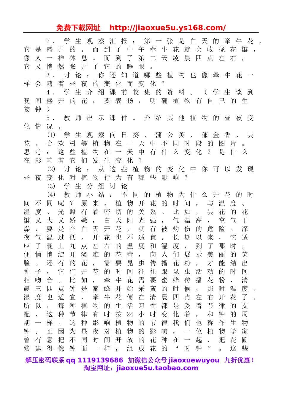 鄂教版小学科学六上《9一天中的动植物》word教案 (1).doc_第2页