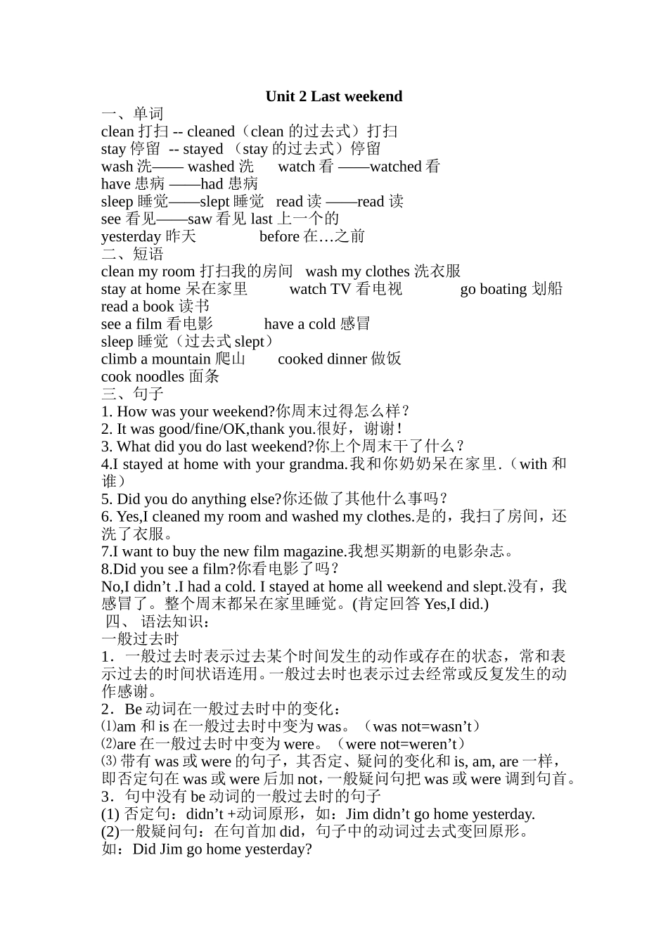 Unit 2单元知识梳理（2）.doc_第1页