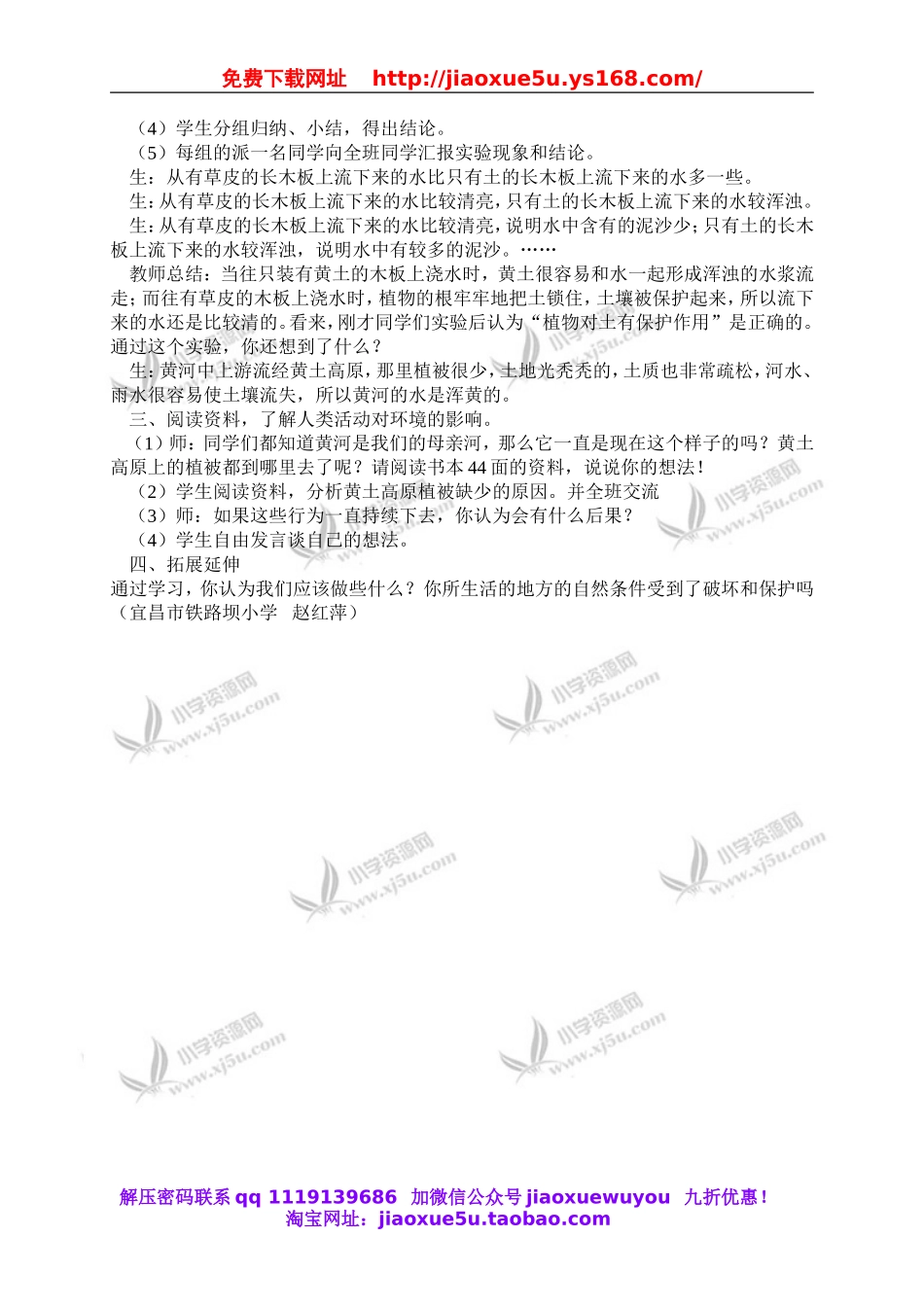 鄂教版小学科学六上《12升高的河床》word教案 (2).doc_第2页