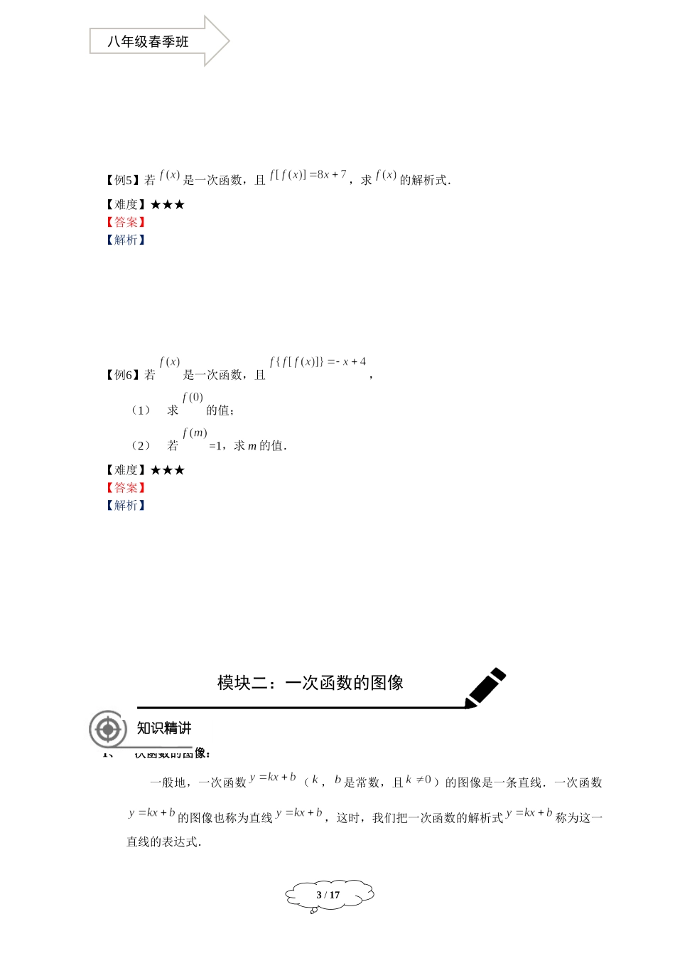 八年级春季班-01-一次函数的概念和图像-学生版 -马秋燕.docx_第3页