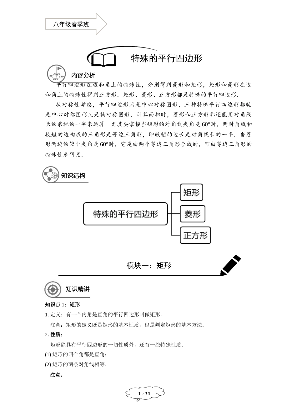 八年级春季班-11-特殊的平行四边形-学生版 -马秋燕.docx_第1页