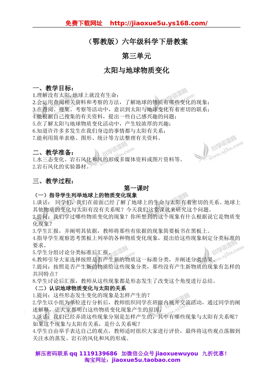 鄂教版小学科学六下《10.太阳与地球物质变化》word教案(2).doc_第1页