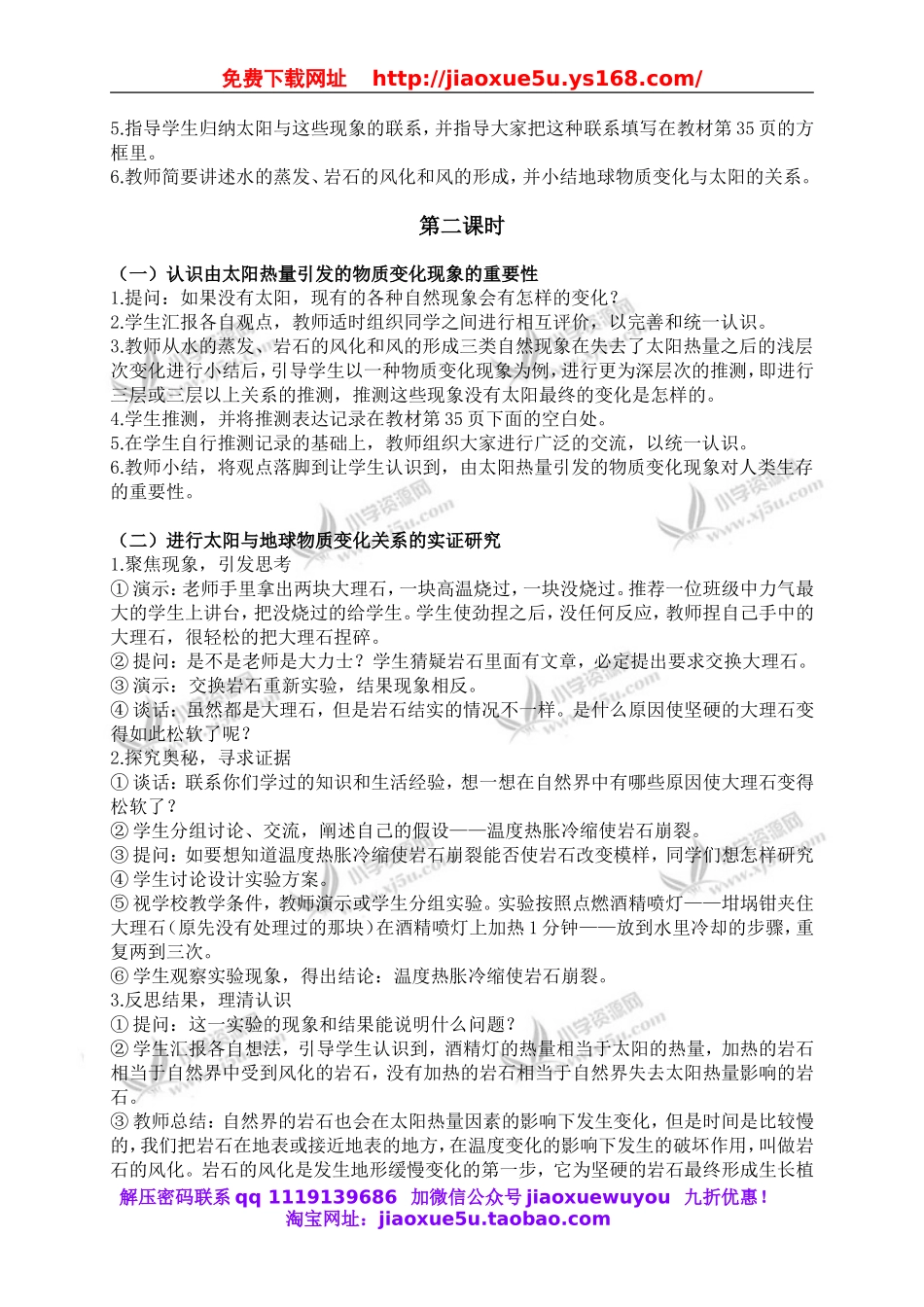 鄂教版小学科学六下《10.太阳与地球物质变化》word教案(2).doc_第2页
