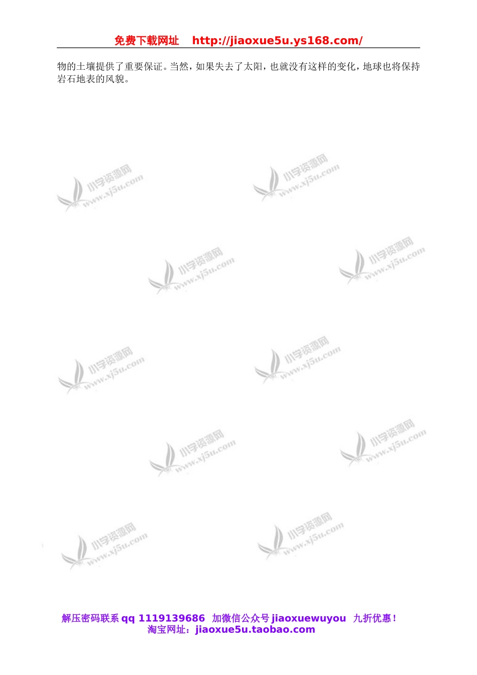 鄂教版小学科学六下《10.太阳与地球物质变化》word教案(2).doc_第3页