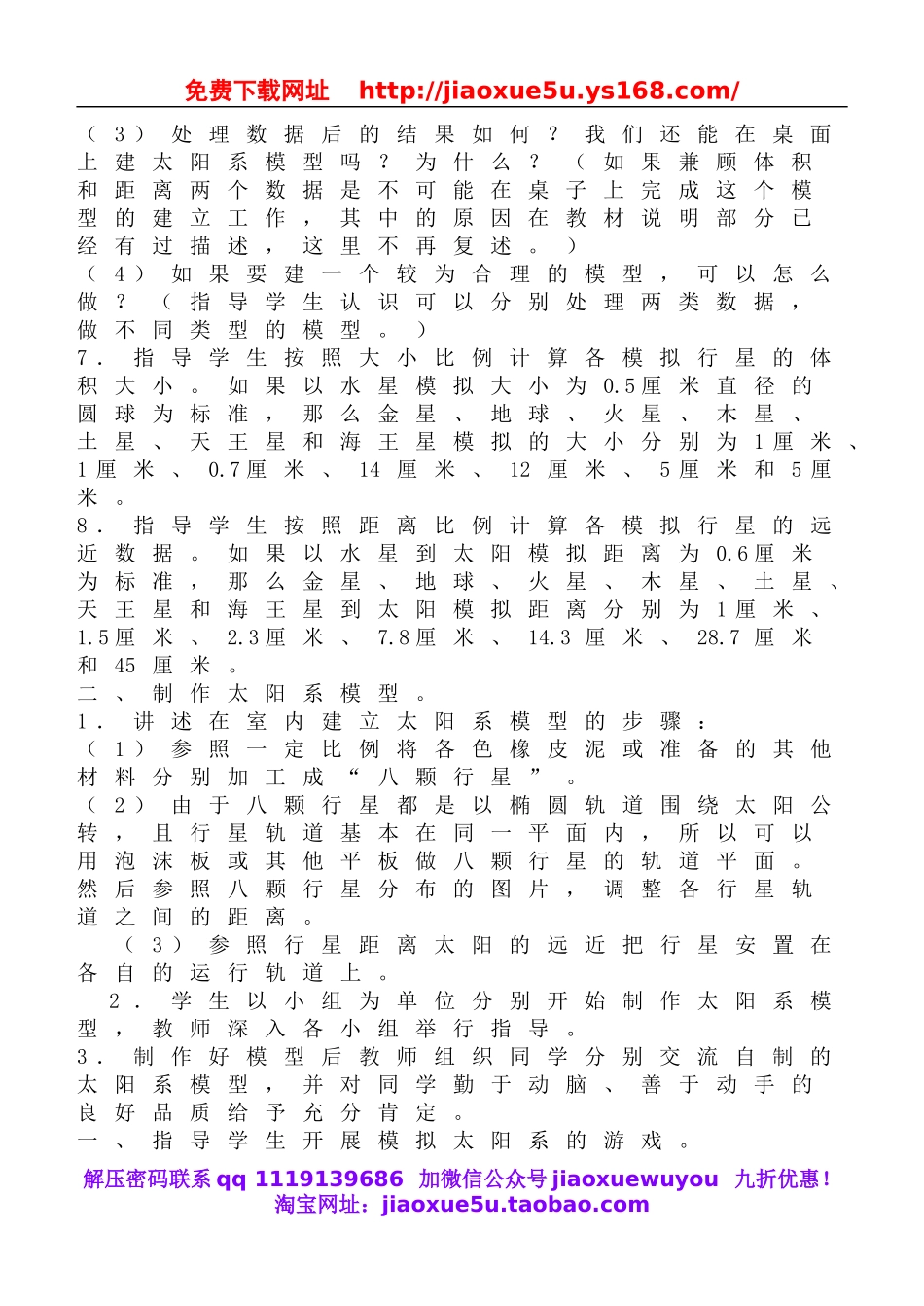 鄂教版小学科学六下《14.做太阳系模型》word教案(1).doc_第2页