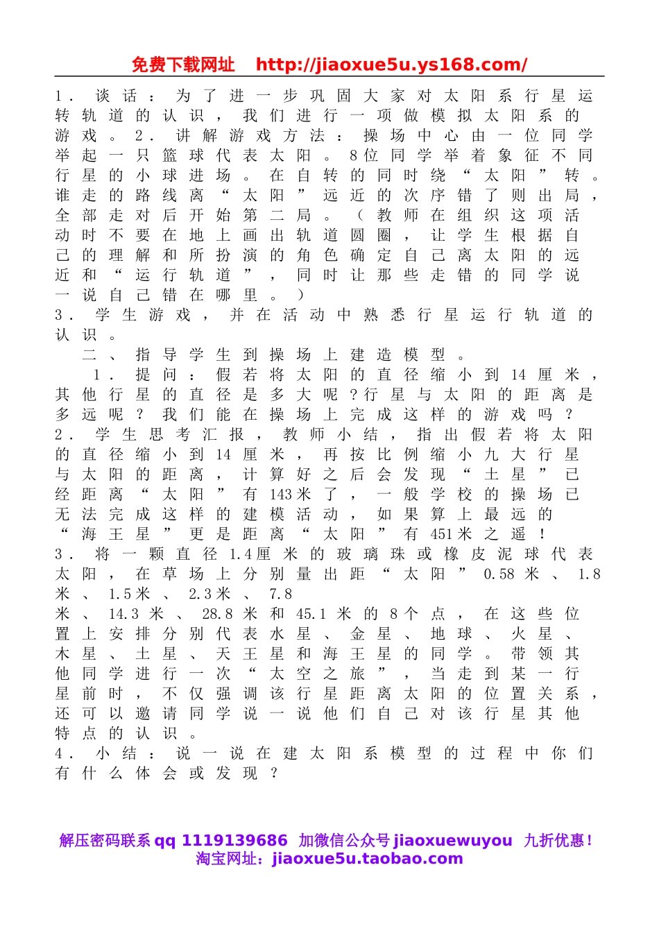 鄂教版小学科学六下《14.做太阳系模型》word教案(1).doc_第3页