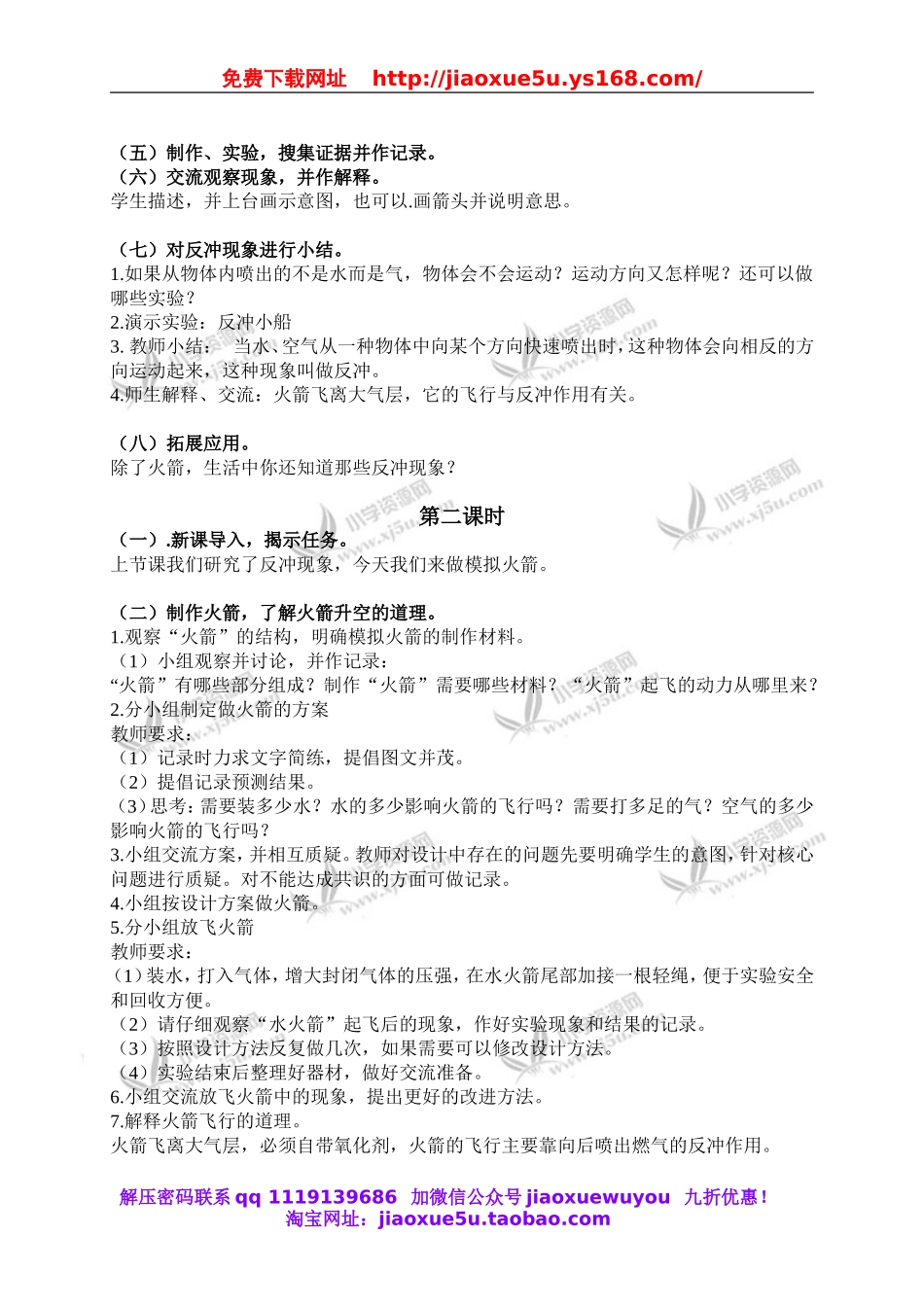 鄂教版小学科学六下《18.运载火箭》word教案(1).doc_第2页