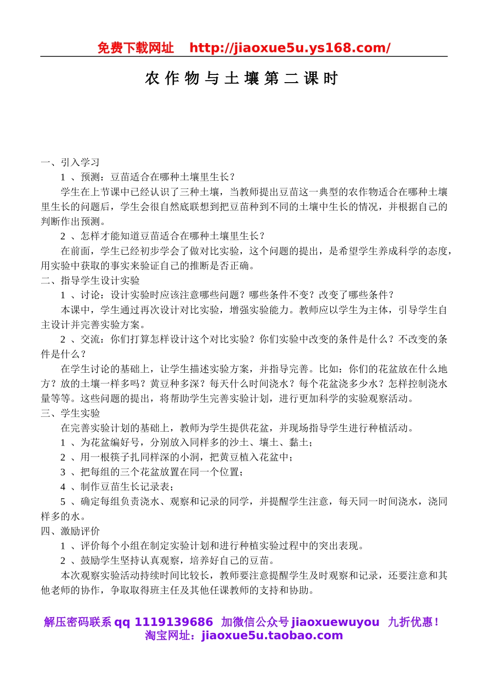 鄂教版小学科学五上《20农作物与土壤》word教案 (4).doc_第1页