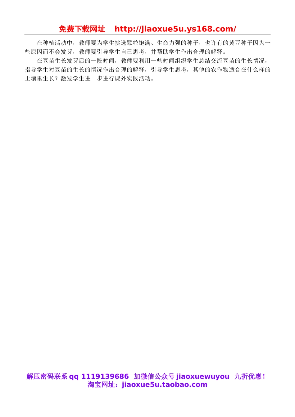 鄂教版小学科学五上《20农作物与土壤》word教案 (4).doc_第2页