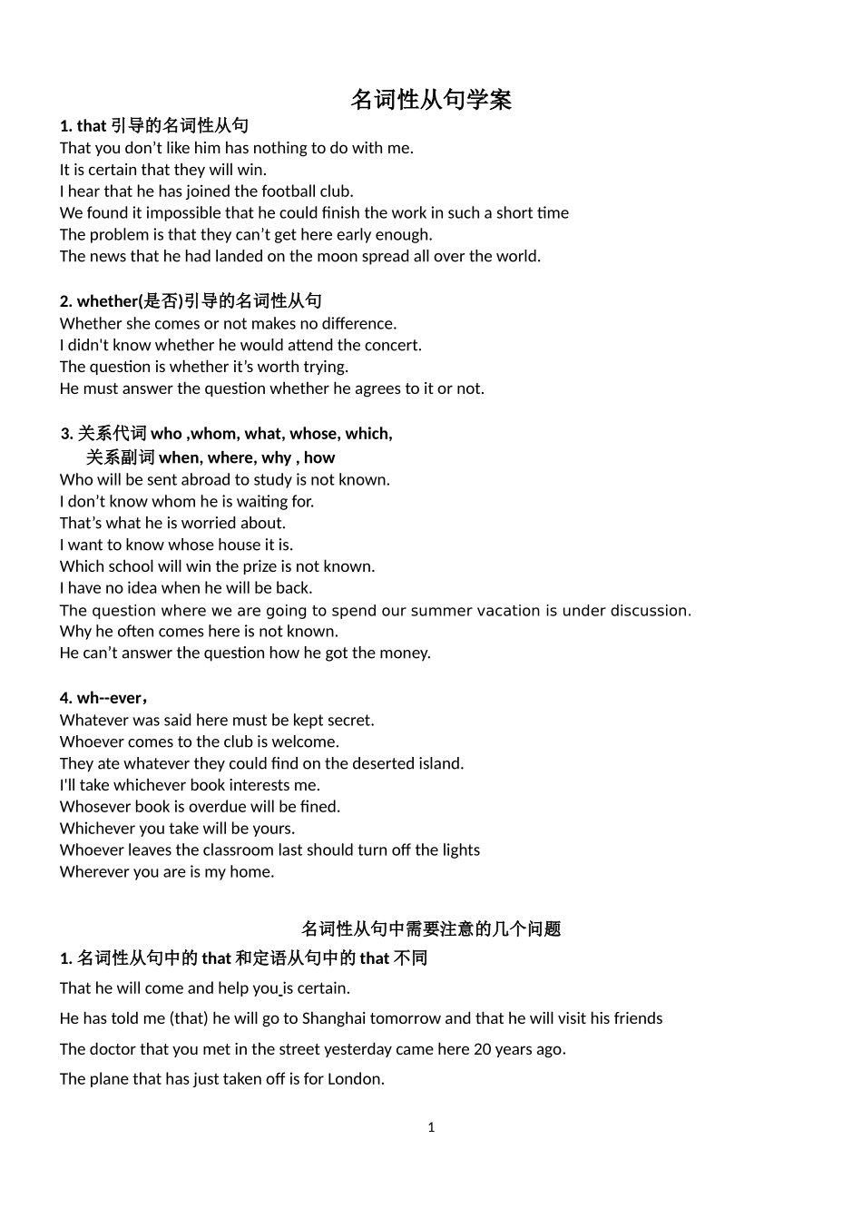 Unit 3 The Million Pound Bank-Note名词性从句学案.doc_第1页