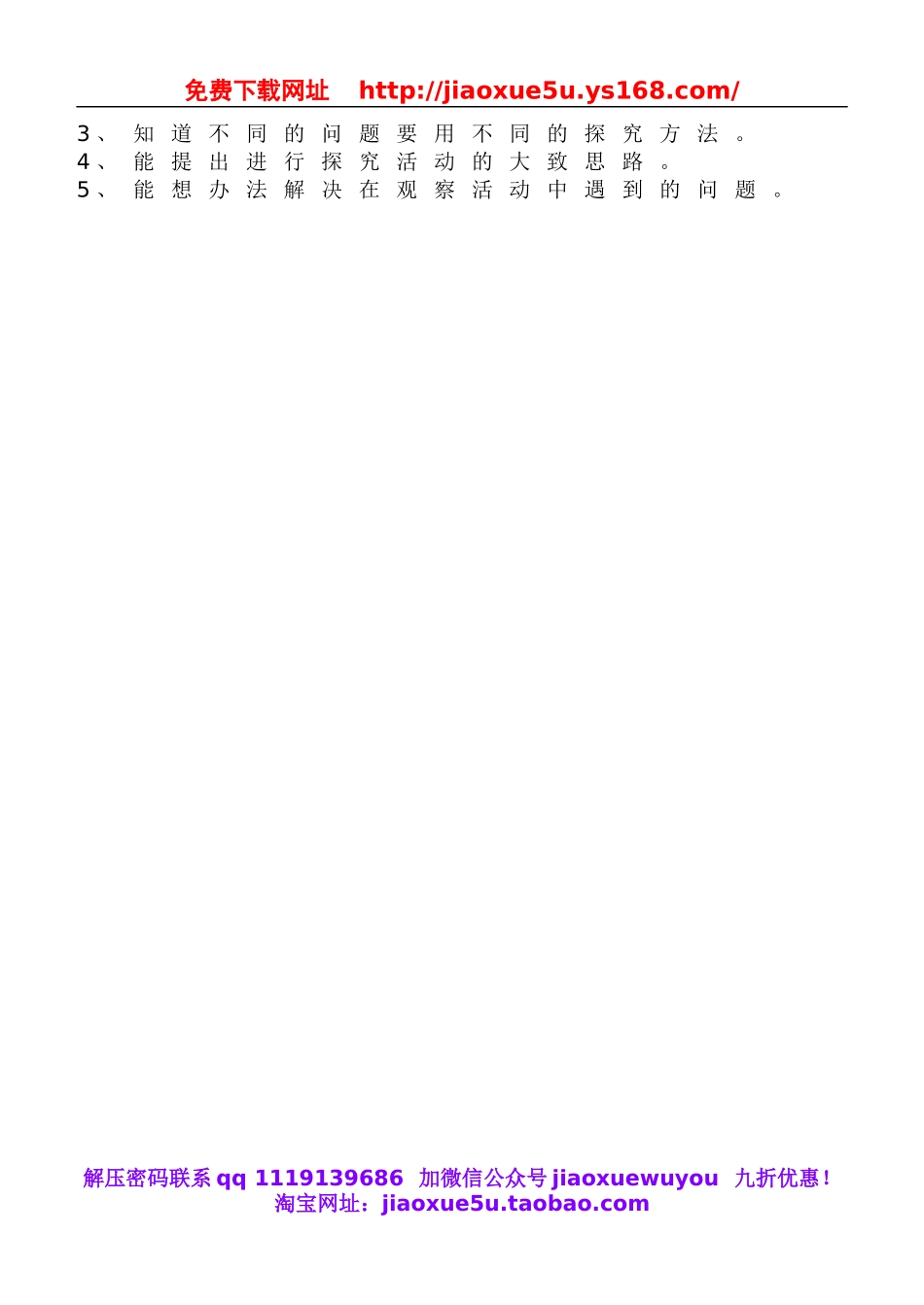 鄂教版小学科学五下《6.多彩的生命》word教案(2).doc_第2页