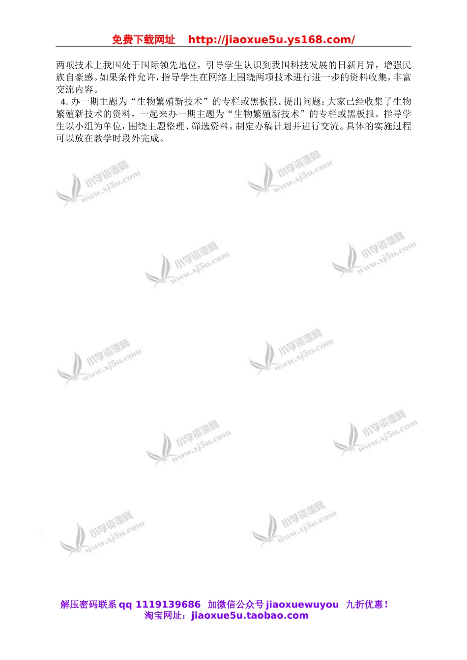 鄂教版小学科学五下《11.生物繁殖新技术》word教案(1).doc_第2页